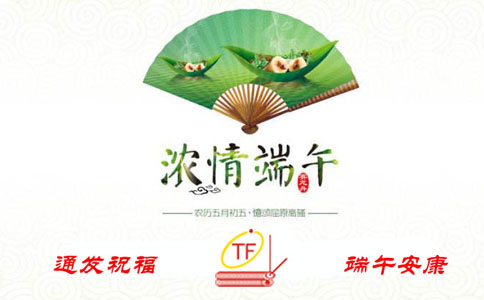 通發(fā)祝福，端午安康